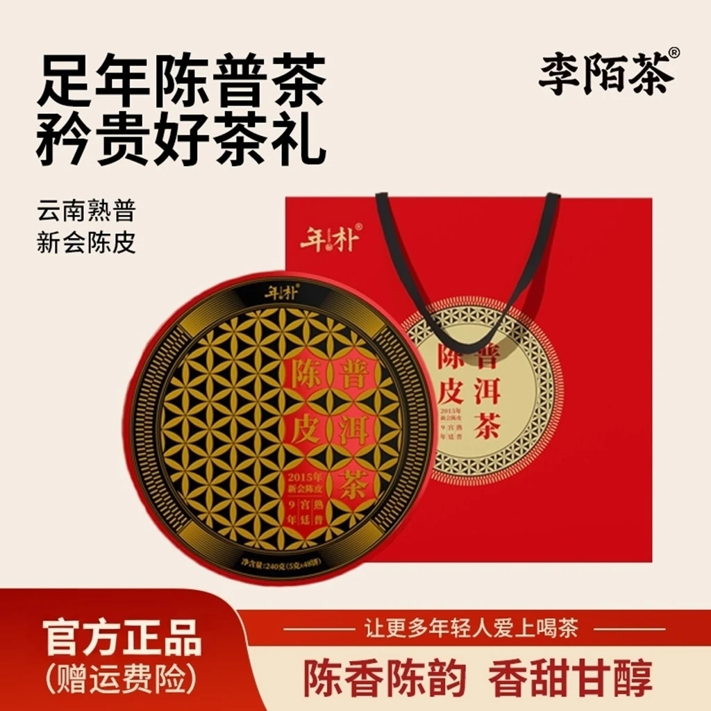 【好茶推荐】红圆铁盒陈皮普洱240g/盒*1盒熟茶茶叶 李陌茶系列 SW