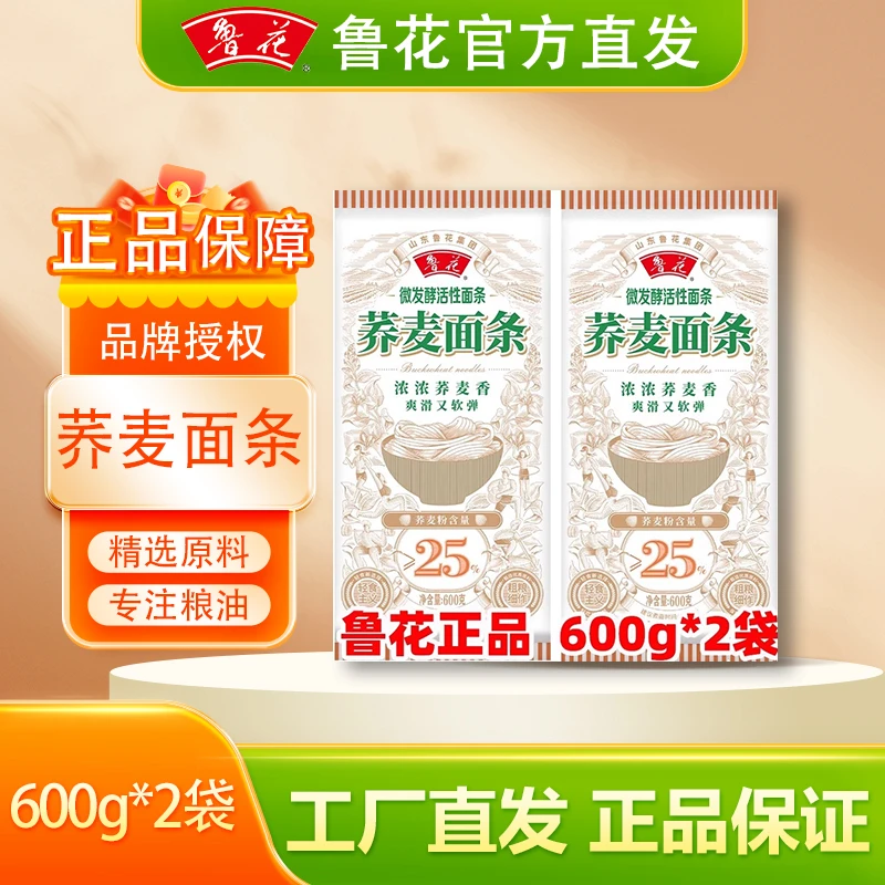 鲁花DS(25)鲁花六艺活性荞麦面条600g*2袋微发酵易消化面条