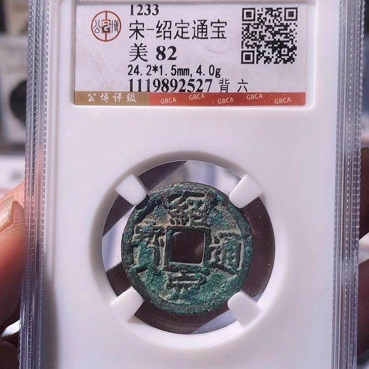 铜EB封装评级盒子币一个2527