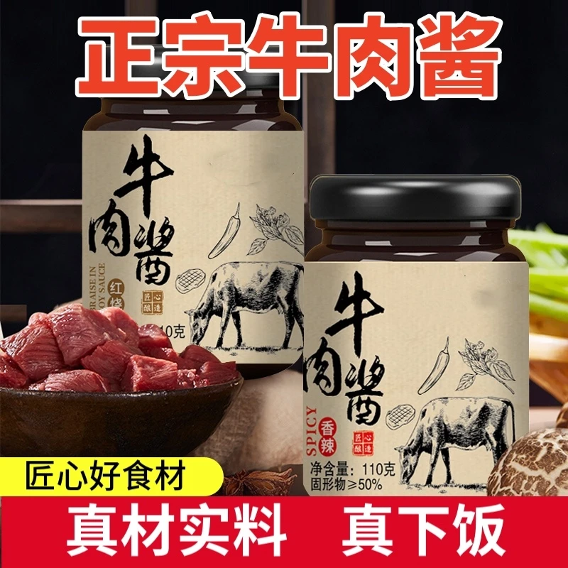 品牌香辣五香牛肉酱拌饭拌面酱调味酱辣椒酱QX