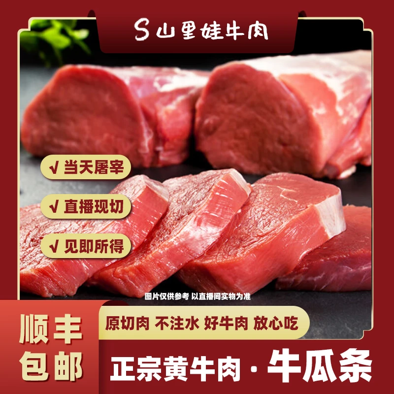 【牛黄瓜条】炒菜、煎、烤 草饲散养 冷鲜发货