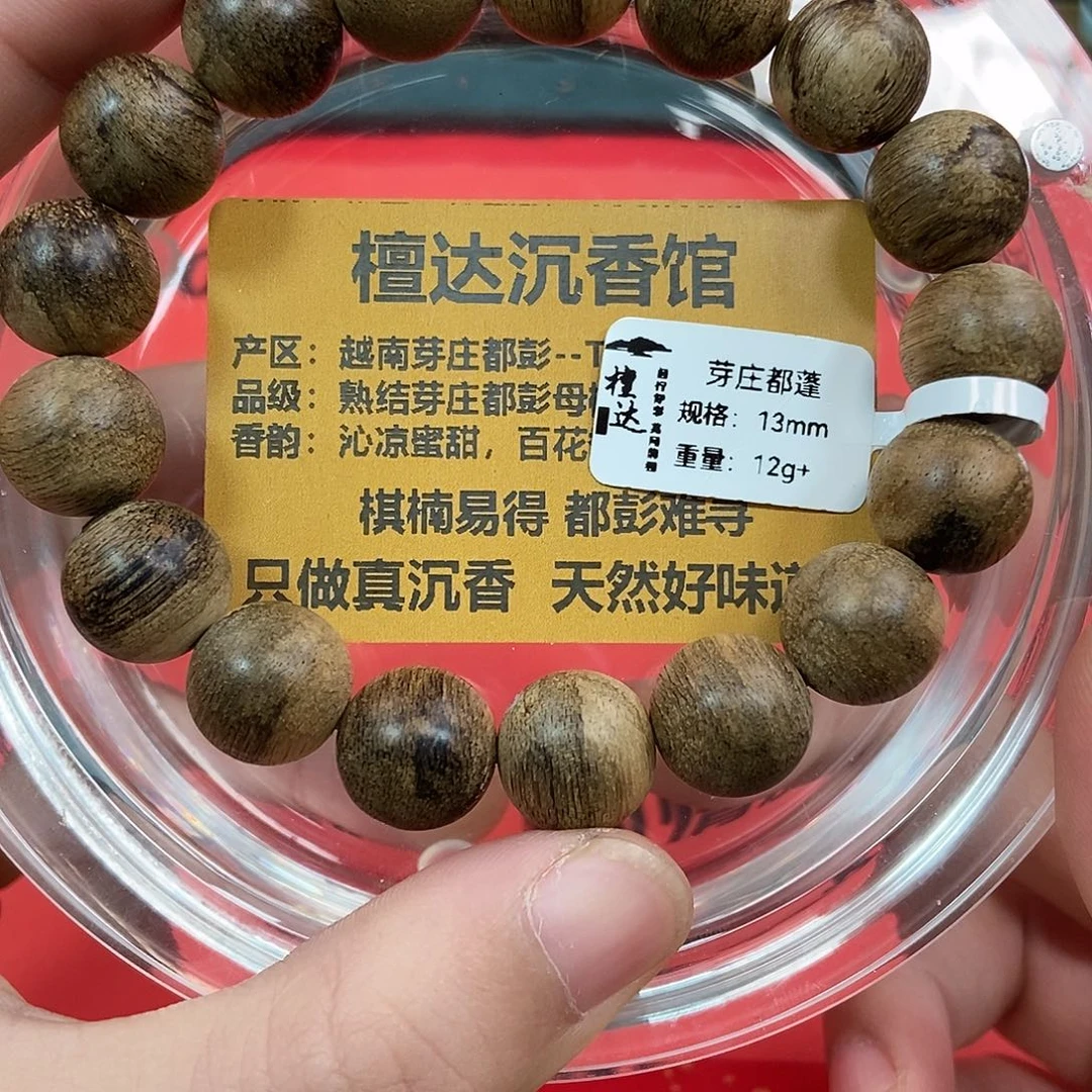 沉香手串芽庄都蓬1.3 12克➕
