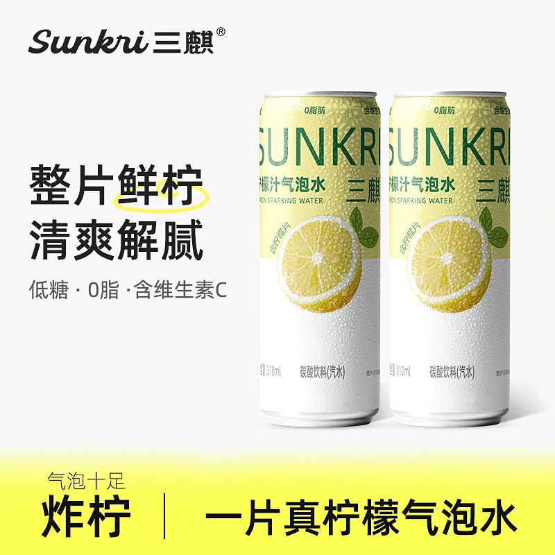 三麒气泡水0脂低糖清酸爽口真柠檬片火锅季囤货一人食聚餐6瓶分享