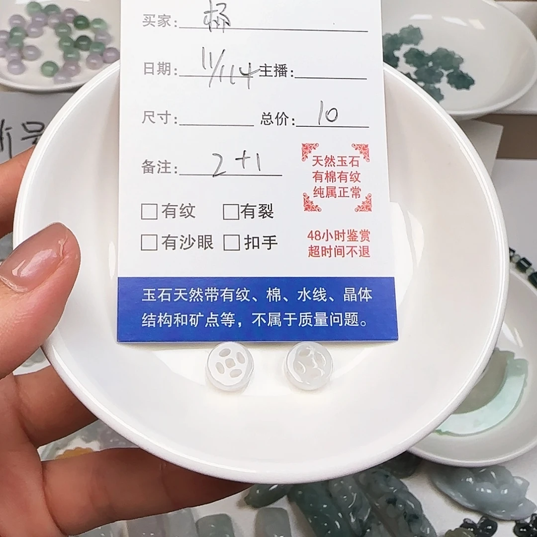 杨***吧翡翠散珠配件2送1