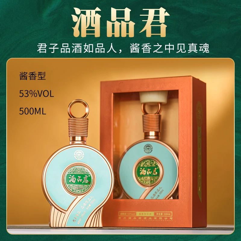 酒品君贵州发货拍5发6高品质酱香型白酒53度500ml*1瓶