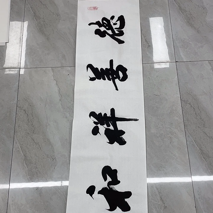 国画重中之重专心致志