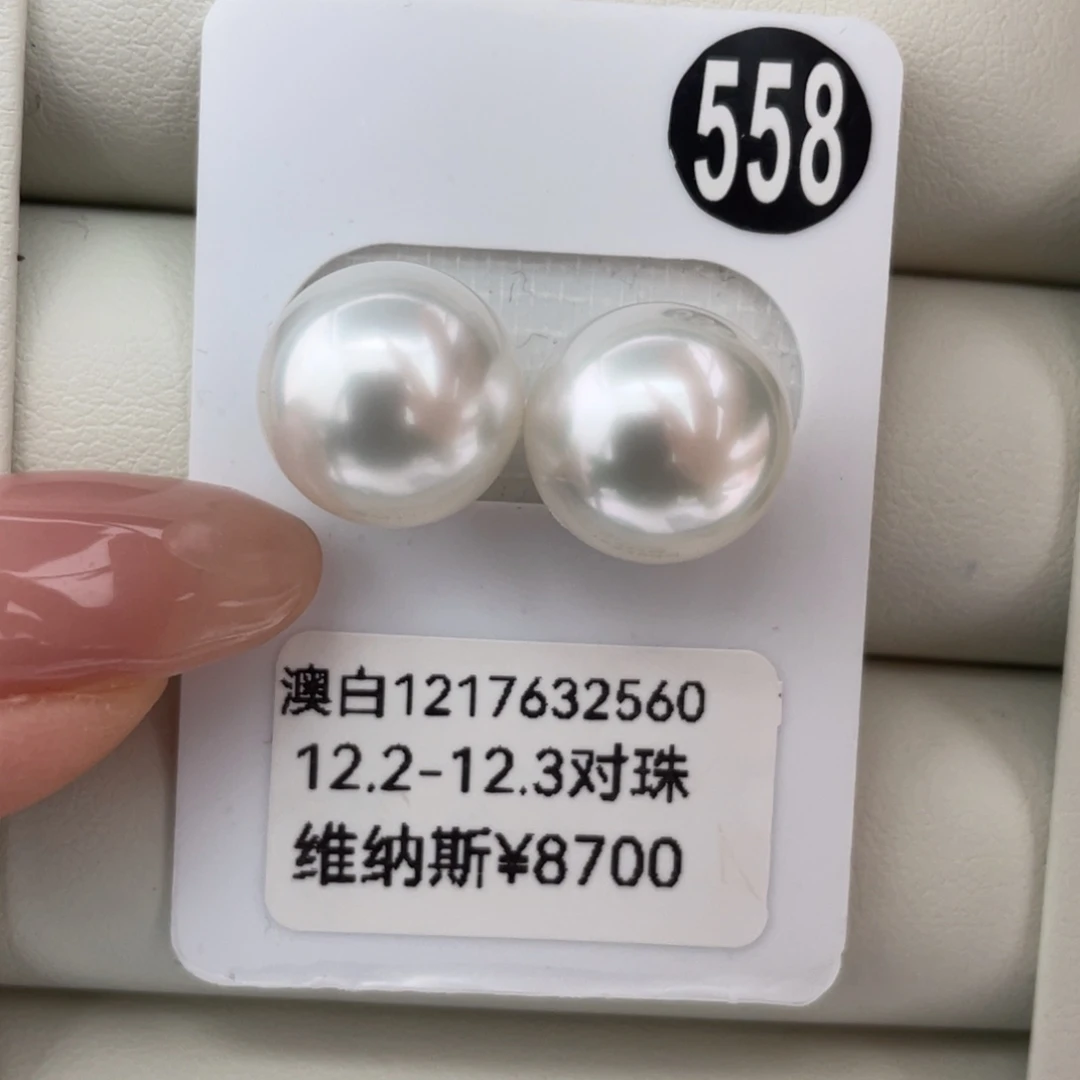 定制海水珍珠未镶嵌耳饰澳白维纳斯12.2-12.3mm