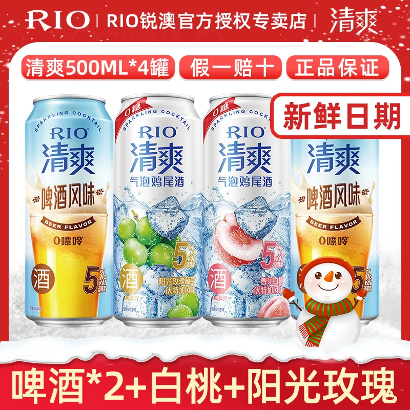 RIO锐澳清爽大罐5度低度数果味0糖鸡尾酒500ml*4罐尝鲜装（3口味）