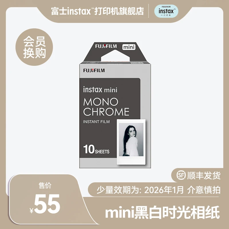 富士instax mini黑白时光相纸10张立拍立得相纸