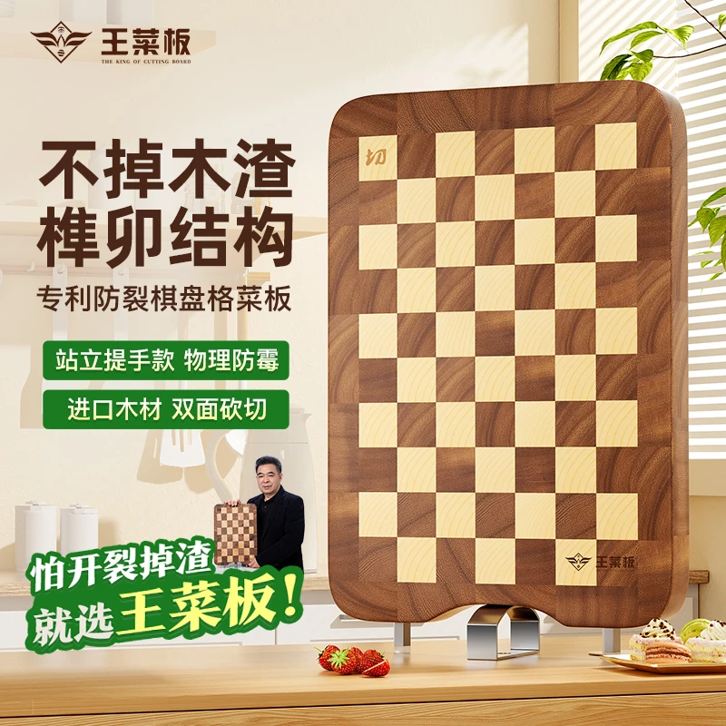 王菜板进口胡桃木棋盘格菜板站立式抗菌防霉砧板实木砍剁双面案板