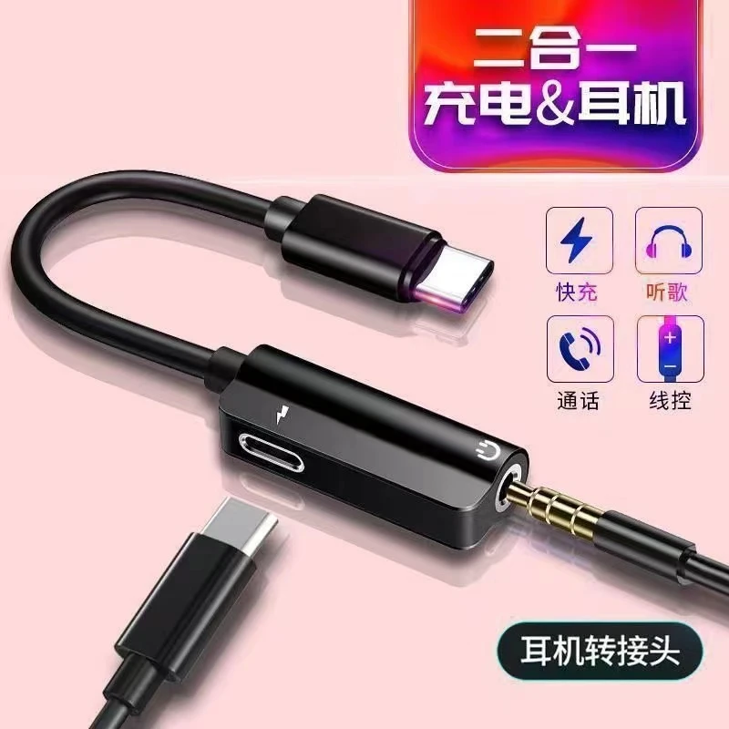 typec耳机转接头适用华为小米手机typc转3.5mm圆孔二合一充电听歌