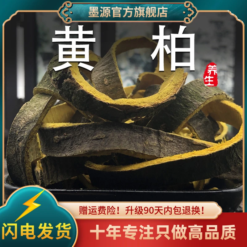 黄柏中药材川黄柏皮黄柏片黄伯黄白和可搭仓苍术粉泡水茶新干货