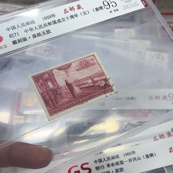 大***2纪71邮票盖销中钱国信95片一套