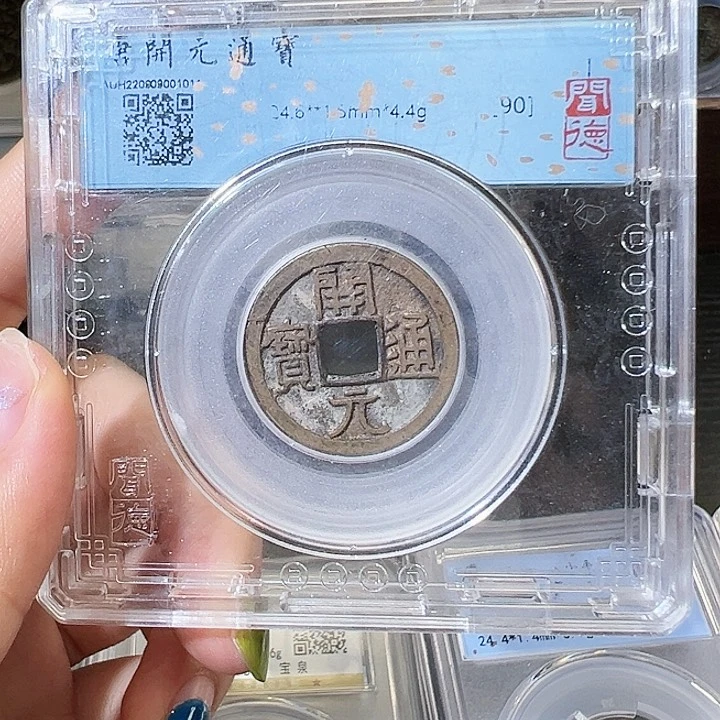 铜开元通宝 闻德评级