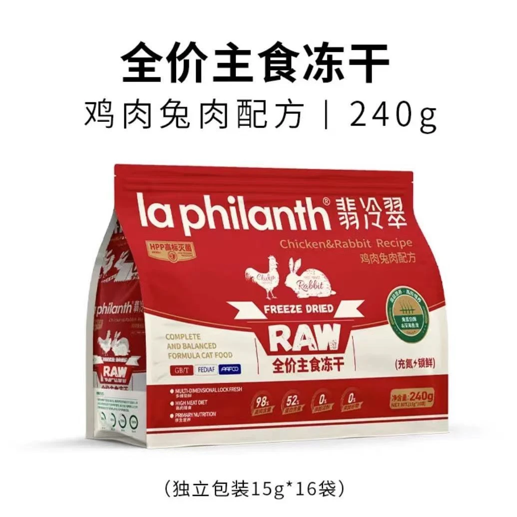 【基蛋补贴】翡冷翠主食冻干