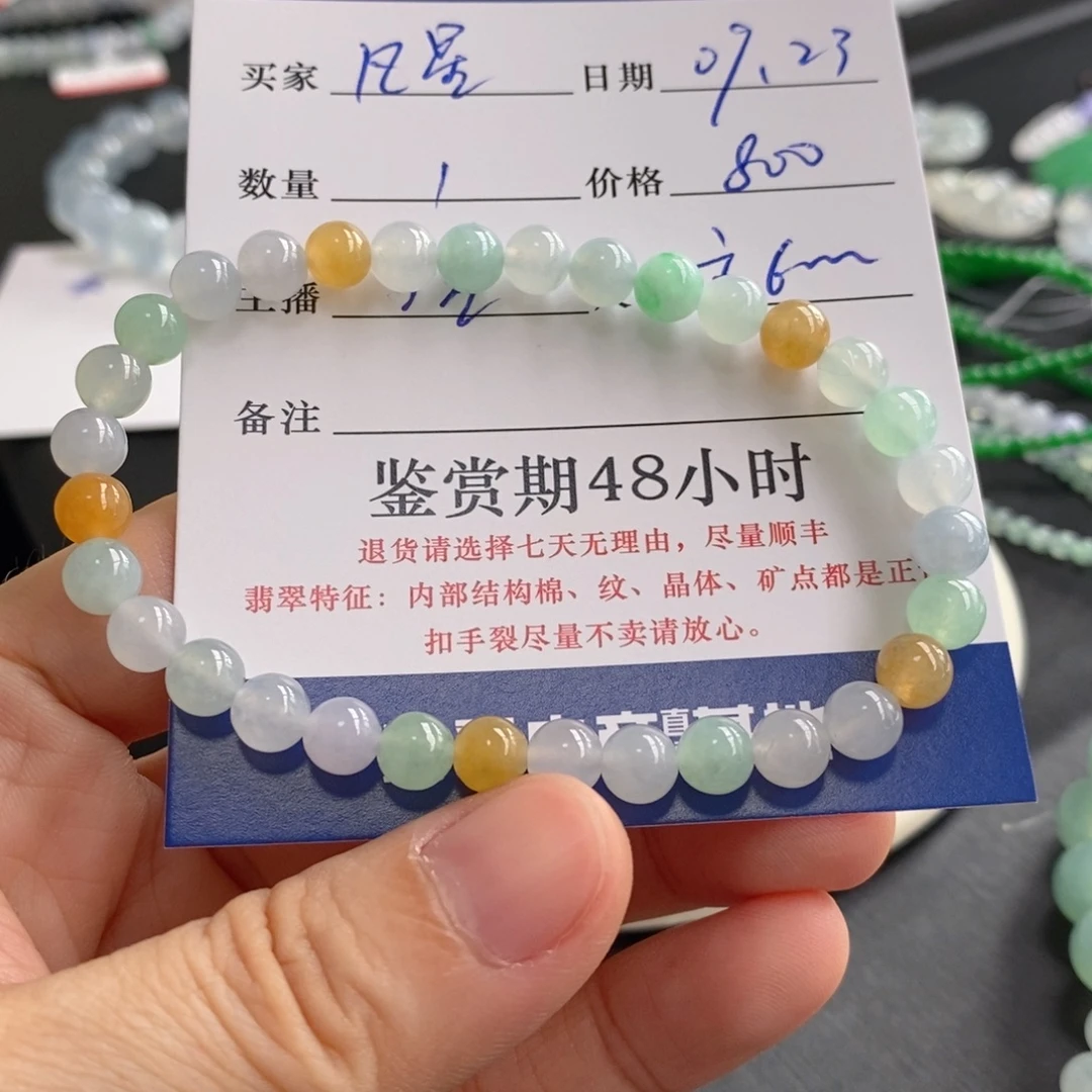 凡***星未镶嵌手链翡翠卡6