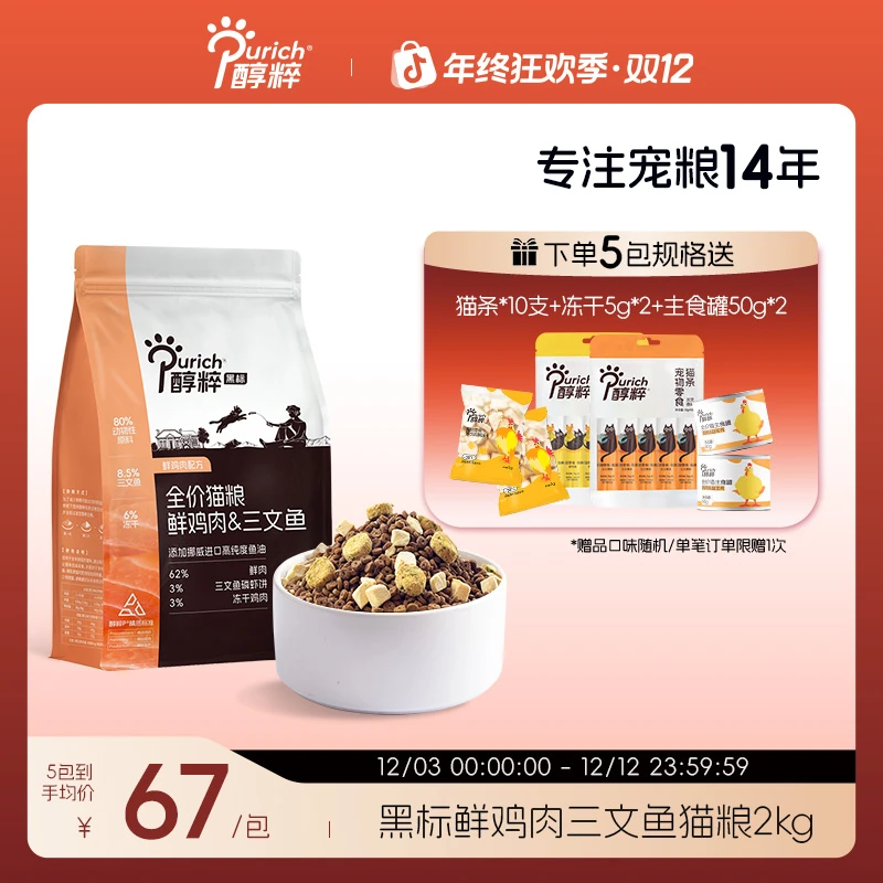 【达人专属】醇粹黑标猫粮全价鲜鸡肉冻干成幼猫多拼三文鱼磷虾猫粮