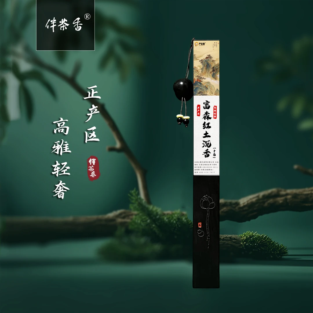 【严选狮】高雅名贵富森红土沉香10g 正产区清甜高雅独特