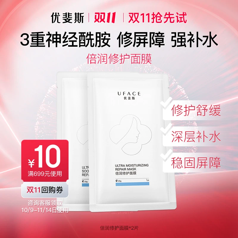 优斐斯(uface)倍润修护面膜2片 神经酰胺屏障舒缓敏感补水保湿