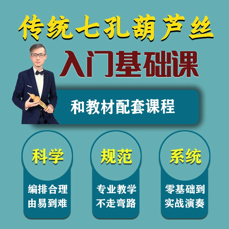 许老师葫芦丝零基础入门精讲课程