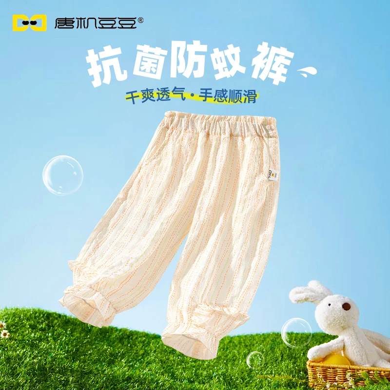 唐机豆豆夏季新款女童长裤条纹防晒防蚊裤7A抗菌轻薄透气束脚2025