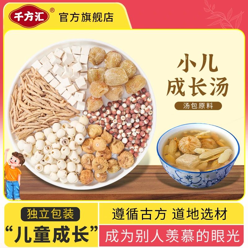 鸽子煲汤炖汤材料包太子参无花果莲子芡实茯苓组合汤小儿成长汤