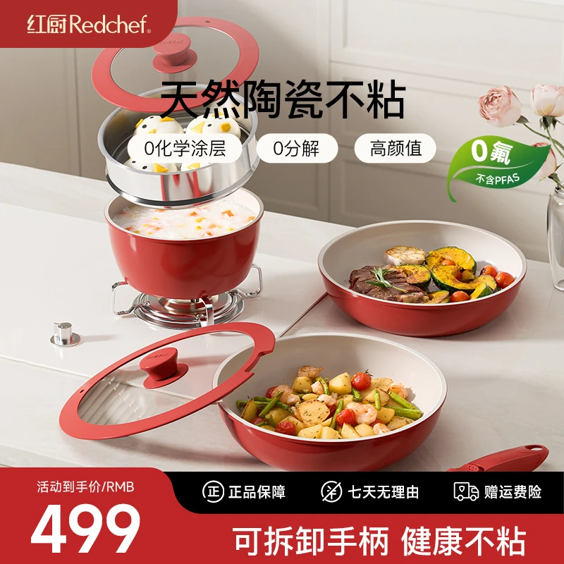 Redchef/红厨红色可拆卸手柄套装锅组合锅叠叠锅套娃锅不粘锅