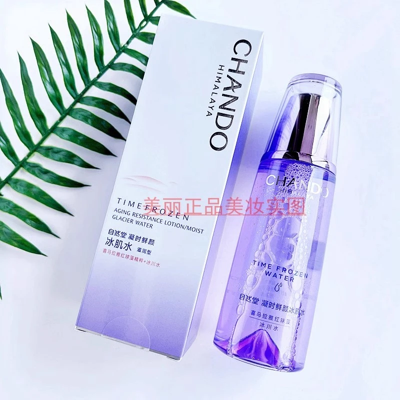 自然堂凝时鲜颜冰肌水160ml 原盒原码发货
