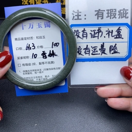 和田玉手镯未镶嵌香*