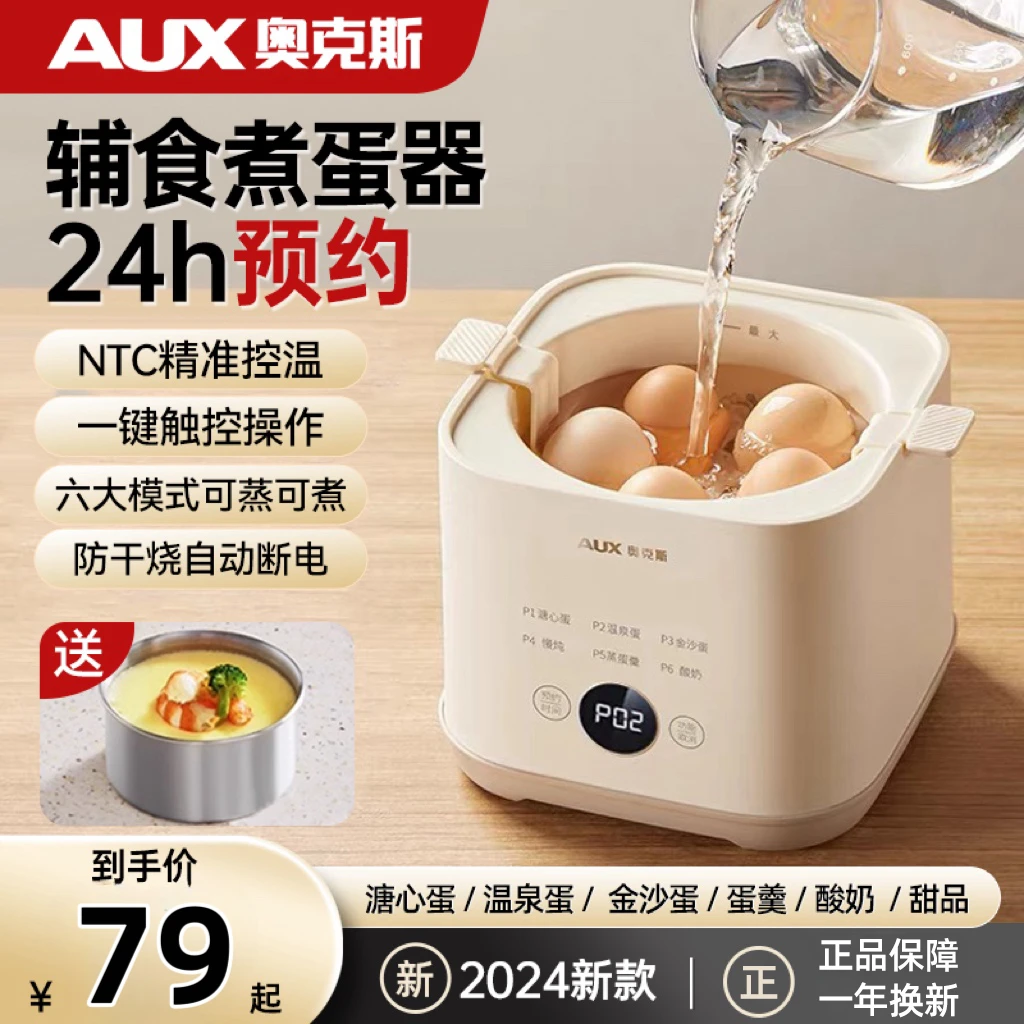 奥克斯大容量蒸蛋器高颜值多功能双层蒸煮辅食煮蛋器双层蒸菜预约