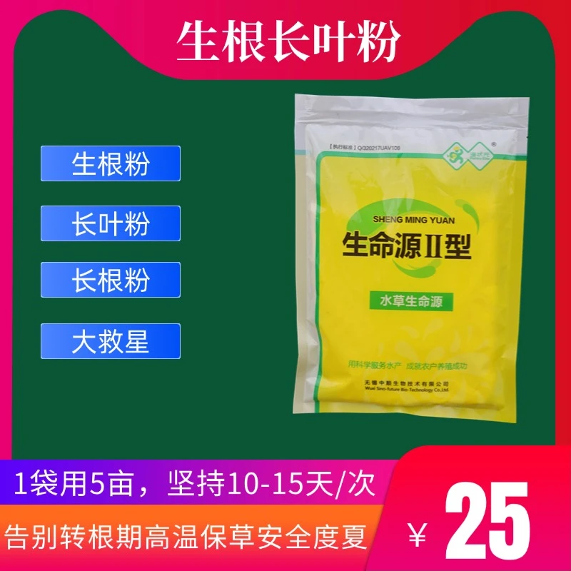 水草生命源伊乐草生根粉长叶粉轮叶黑藻长根灵草根水草葛店长说蟹