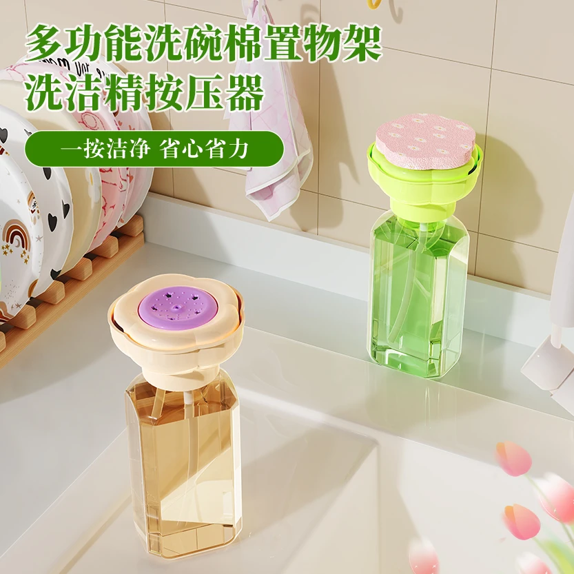花朵洗洁精按压器家用厨房创意洗碗液按压器清洁剂海绵擦按压出液