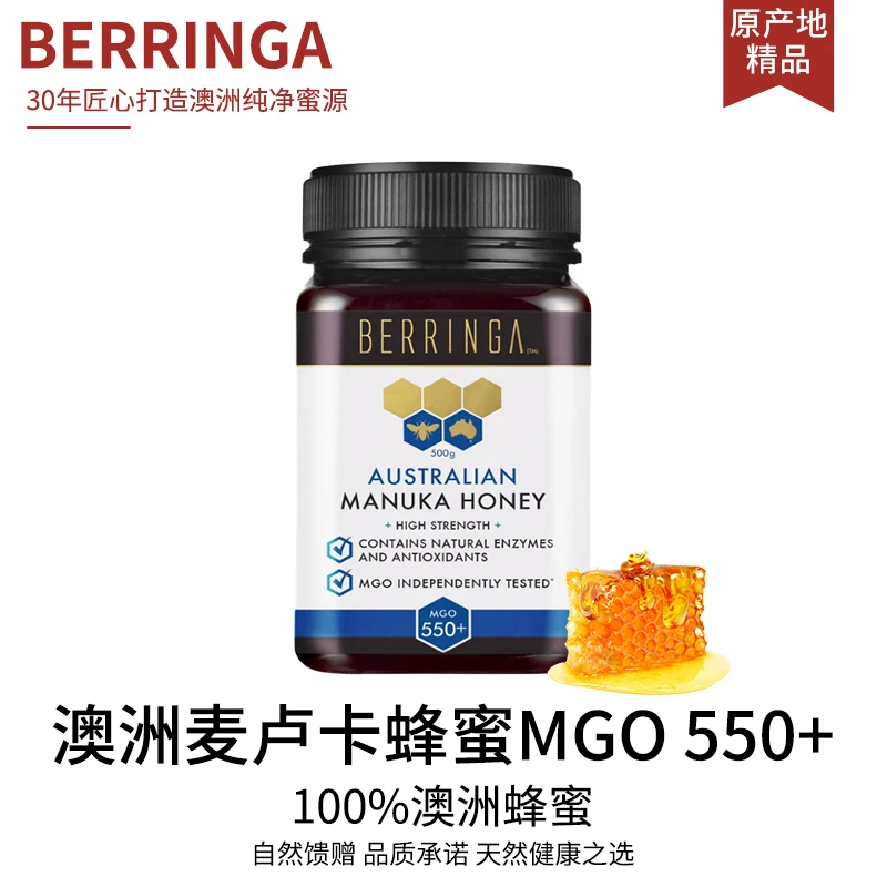 百龄佳 澳洲原装进口麦卢卡蜂蜜MGO550+提高自护力500g