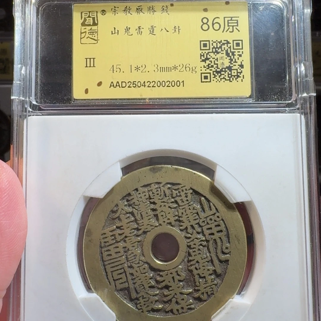 流***卫铜闻德评级gy山鬼花钱2001