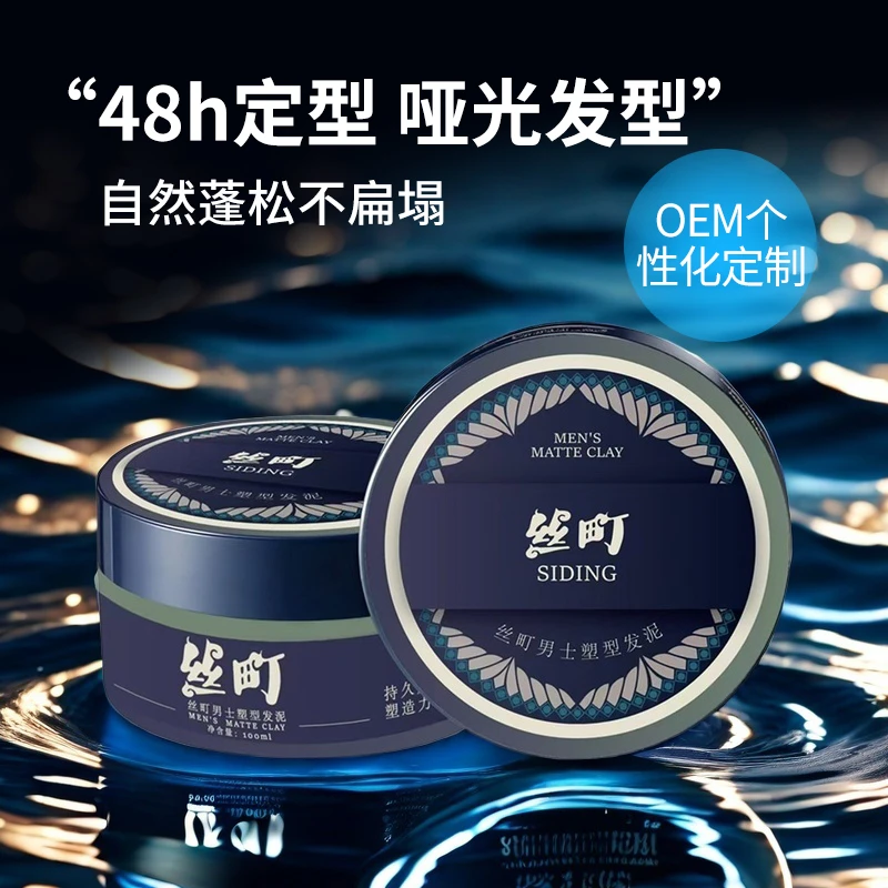 发泥自然蓬松持久定型男士哑光塑形持久留香头发造型塑型发泥