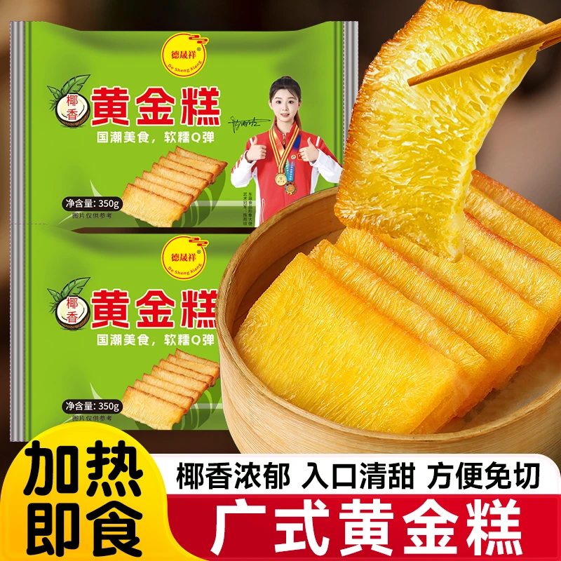 德晟祥黄金糕广式手工早餐早茶发糕传统糕点甜点小吃茶点速食商用