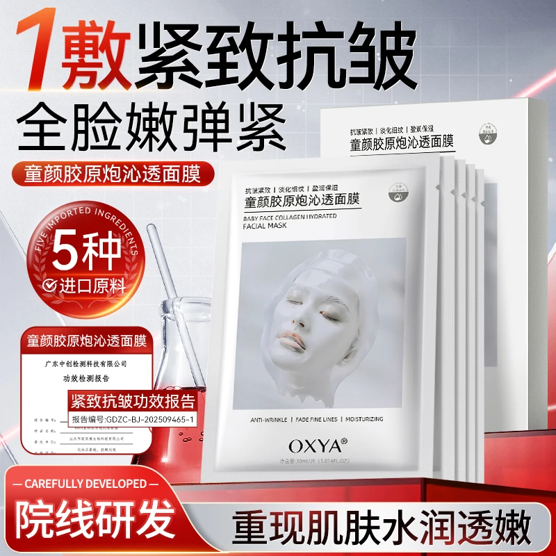 【院线研发抗皱淡纹】童颜胶原蛋白面膜补水保湿抗皱紧致淡化细纹女