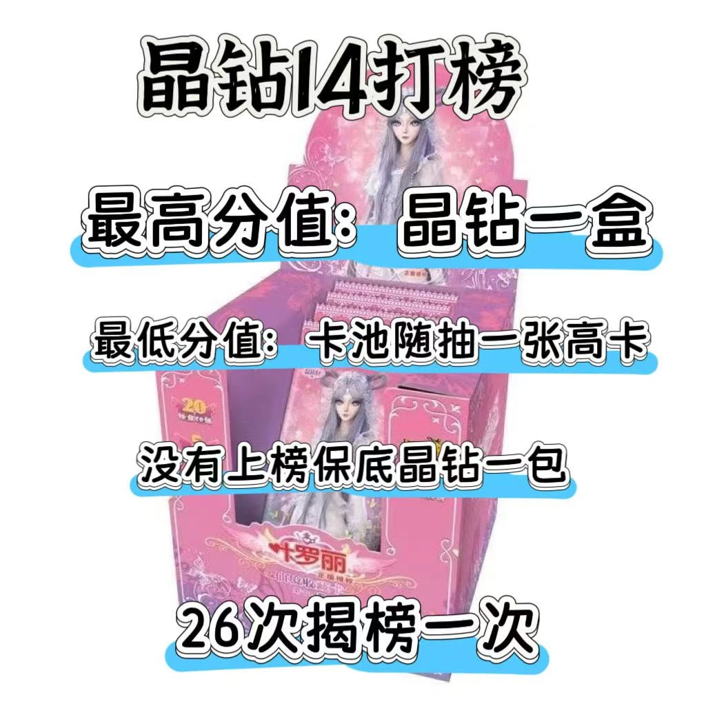 卡游【晶钻打榜】正版叶罗丽晶钻14弹卡牌盲盒