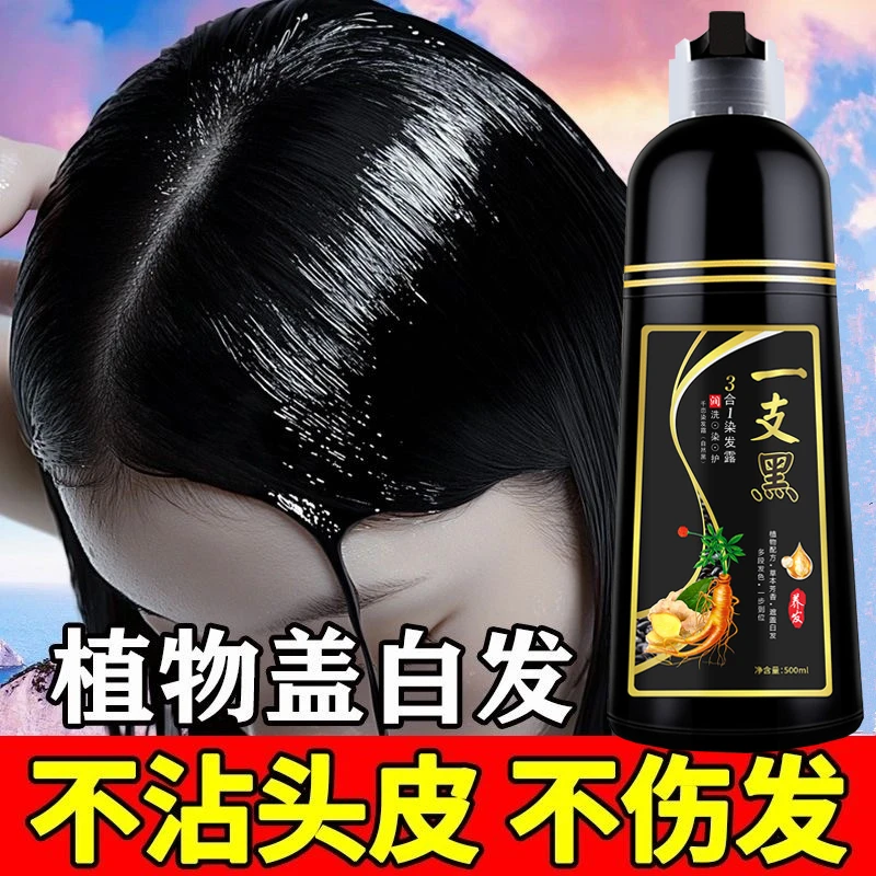 品牌植物染发剂膏纯正品天然无刺激泡泡染自己在家一洗黑遮盖白发