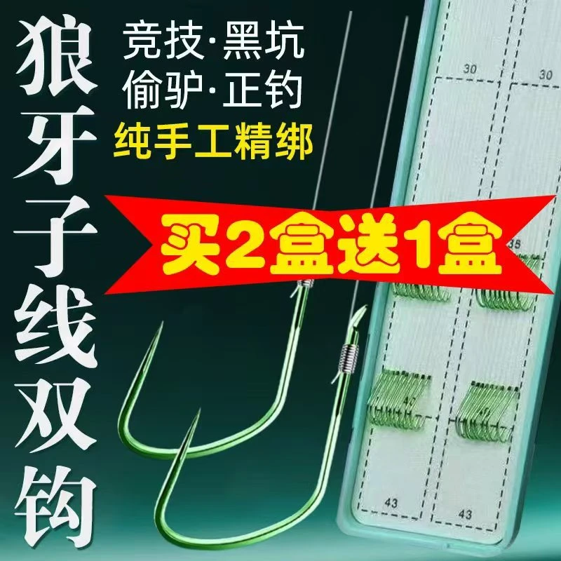 【拍二发三专属】20副夭元狼牙精绑鱼钩子线双钩钓鱼竞技成品套装