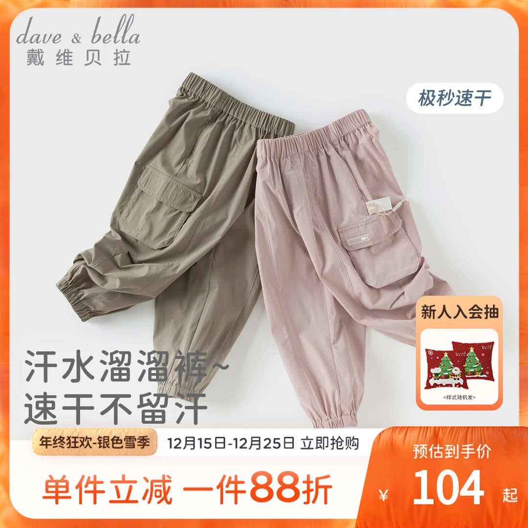 戴维贝拉儿童裤子2025男童新款吸湿速干长裤女童中大童秋季工装裤