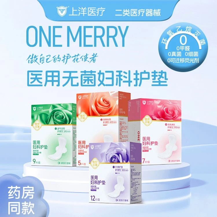 上洋医疗医用无菌妇科护垫医护级日夜用超薄透气少女学生护垫