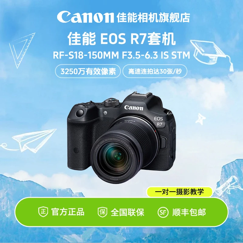 Canon/佳能【七夕好礼】EOSR7微单相机专业级高清专微摄影照相防抖
