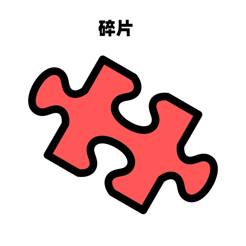 1碎片=80《碎片可以用来换款》补碎片链接cos道具