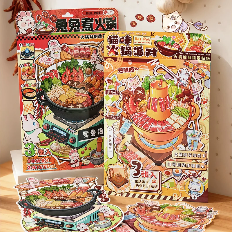 子亦 原创火锅解剖造景贴纸 萌宠火锅派对 手工diy贴纸