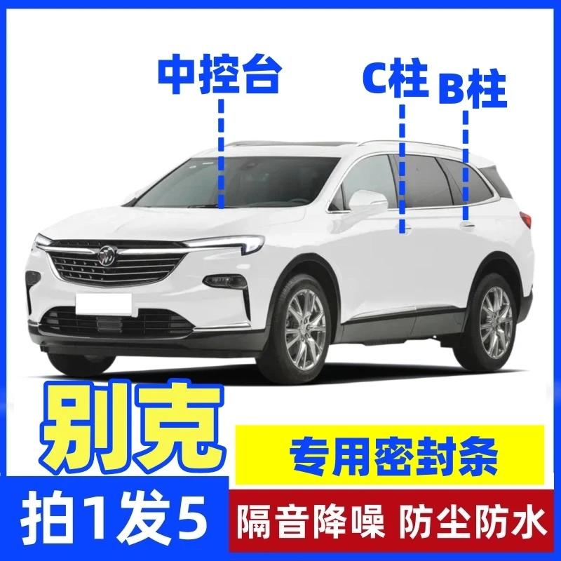 别克专用B柱C柱仪表台密封胶条车门隔音条防尘防异物降噪改装胶条