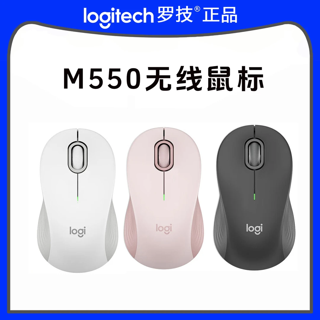 罗技M550无线蓝牙鼠标商务办公家用鼠标