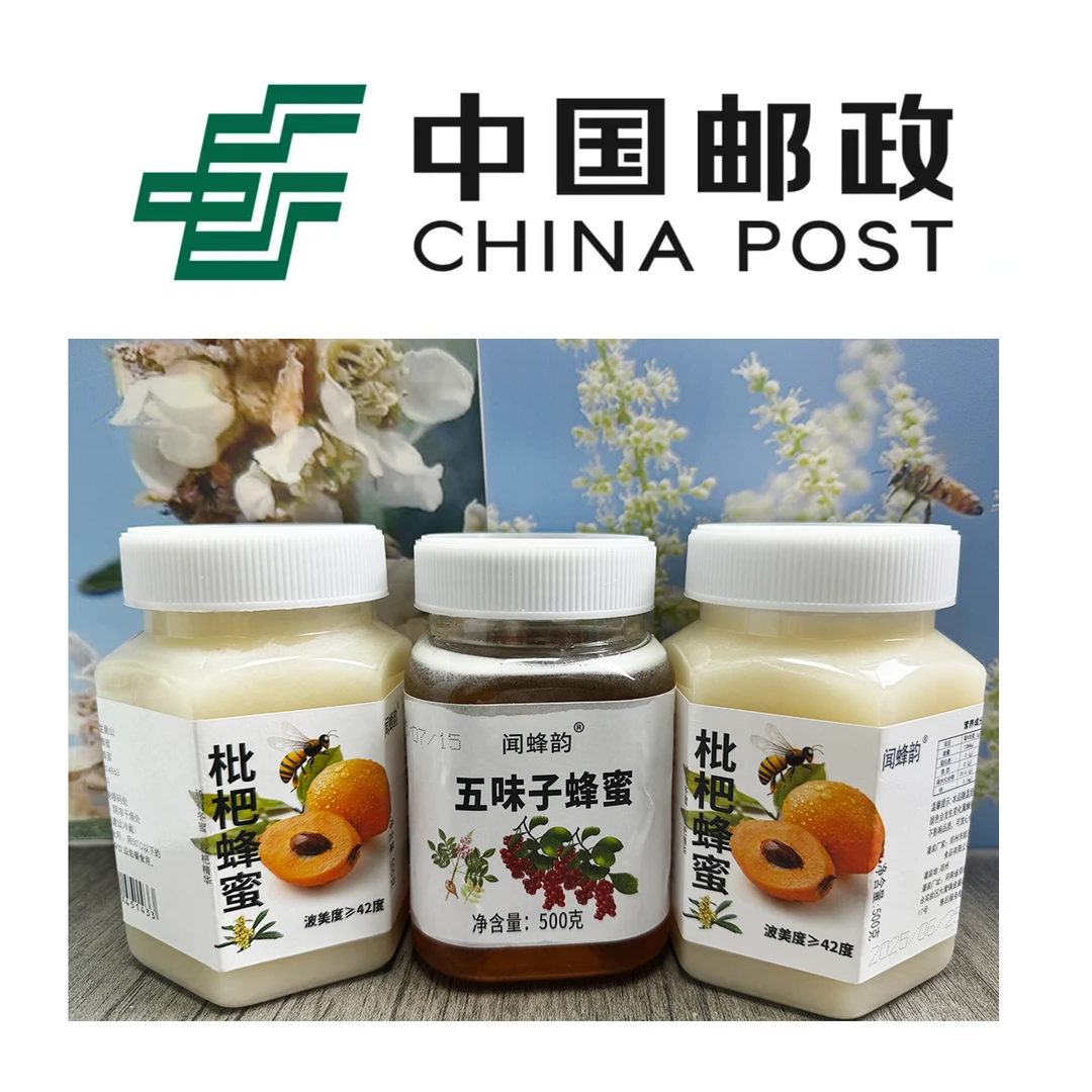 【邮政补贴】枇杷蜜+五味子蜜【家庭装】