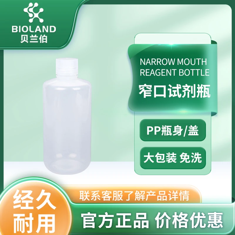 Bioland 窄口试剂瓶/样品瓶 PP材质 NB05系列 NBG05-1000P