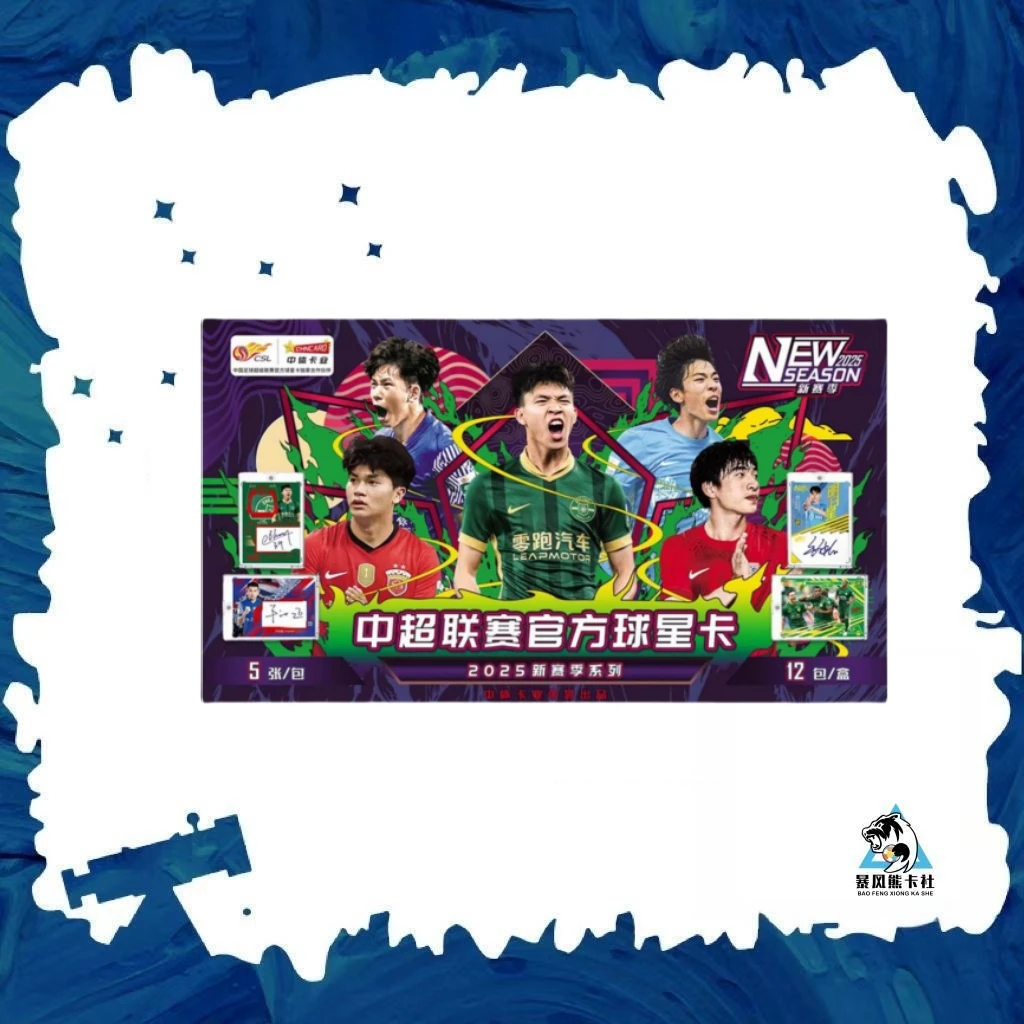 中超渲染零售版球星卡足球拆盒体验 【下单默认代拆】